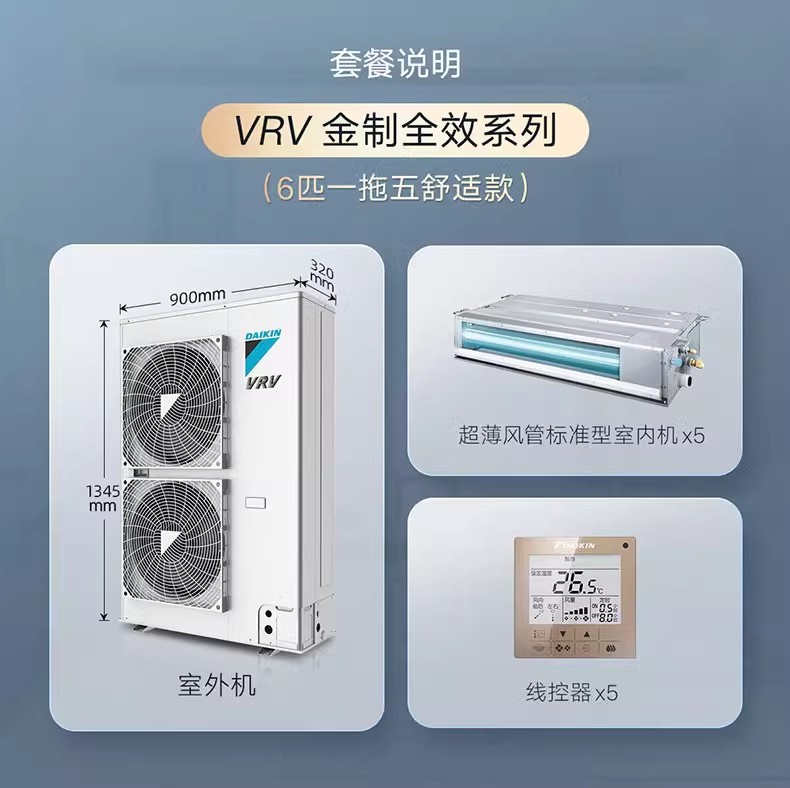 大金VRV金制全效系列