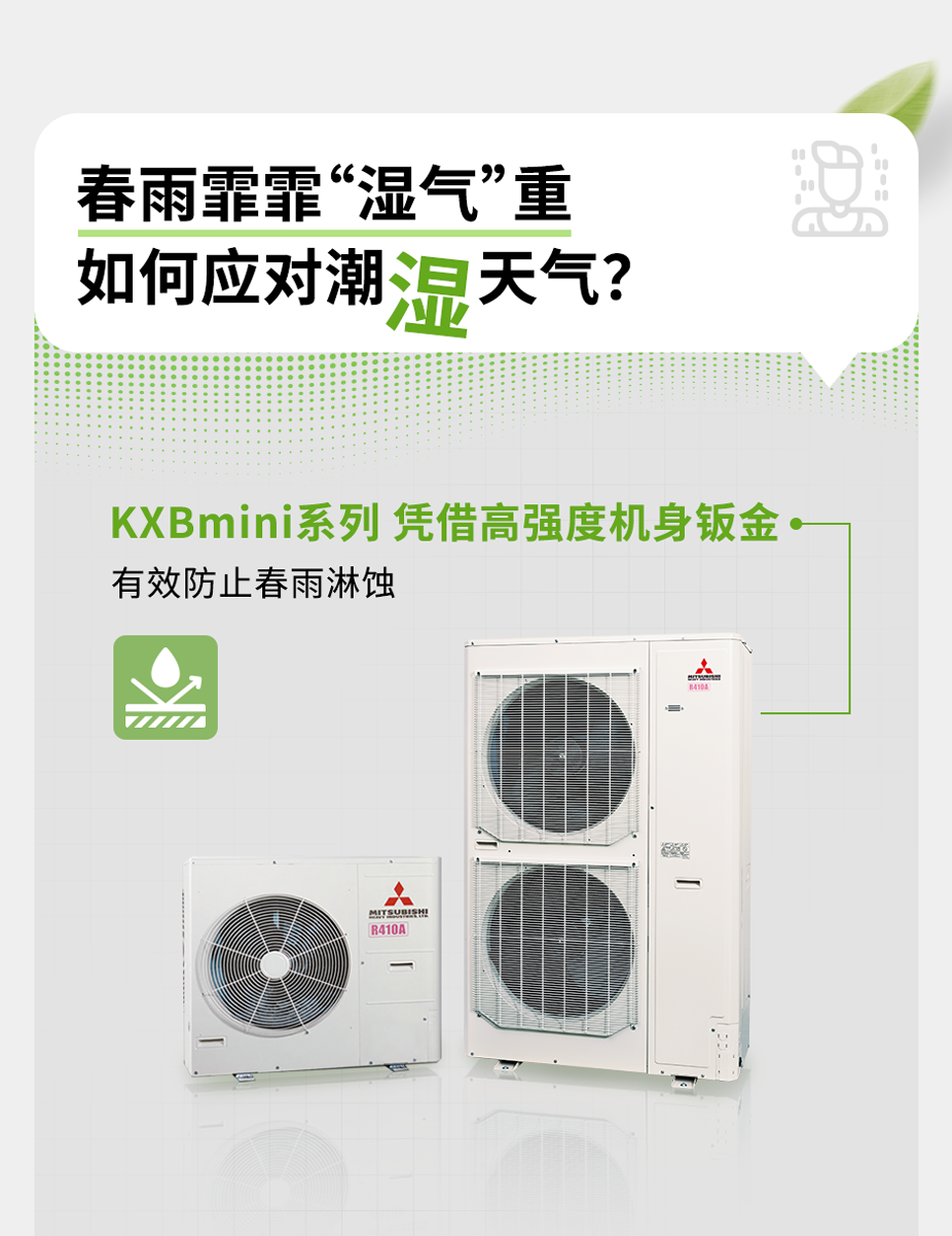 三菱重工氟系统中央空调KXBmini系列一拖三